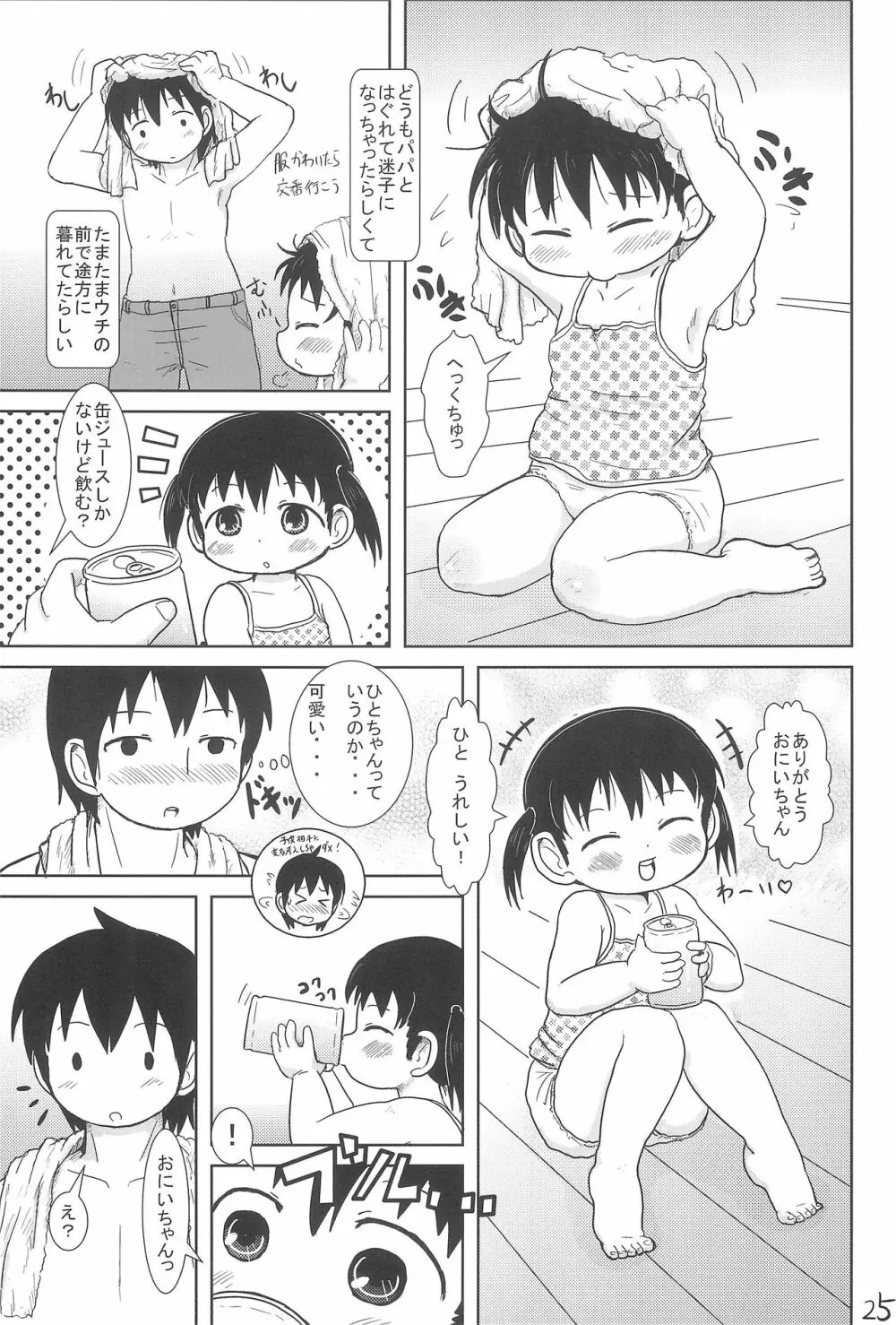 ちっちゃいみつごと○○○する本 - page25