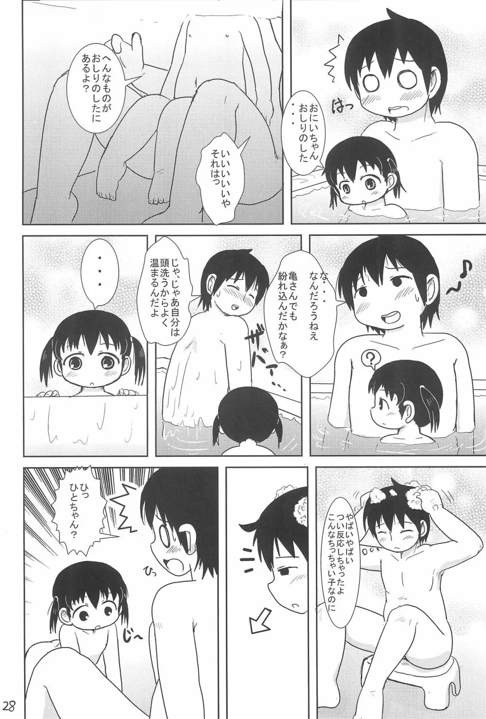 ちっちゃいみつごと○○○する本 - page28