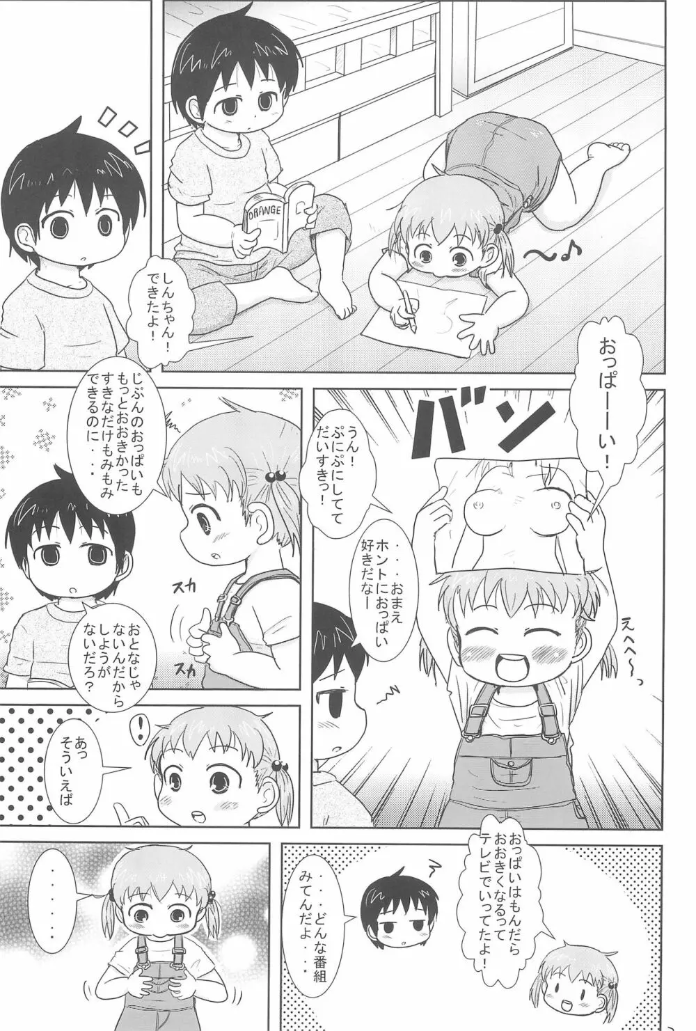 ちっちゃいみつごと○○○する本 - page3