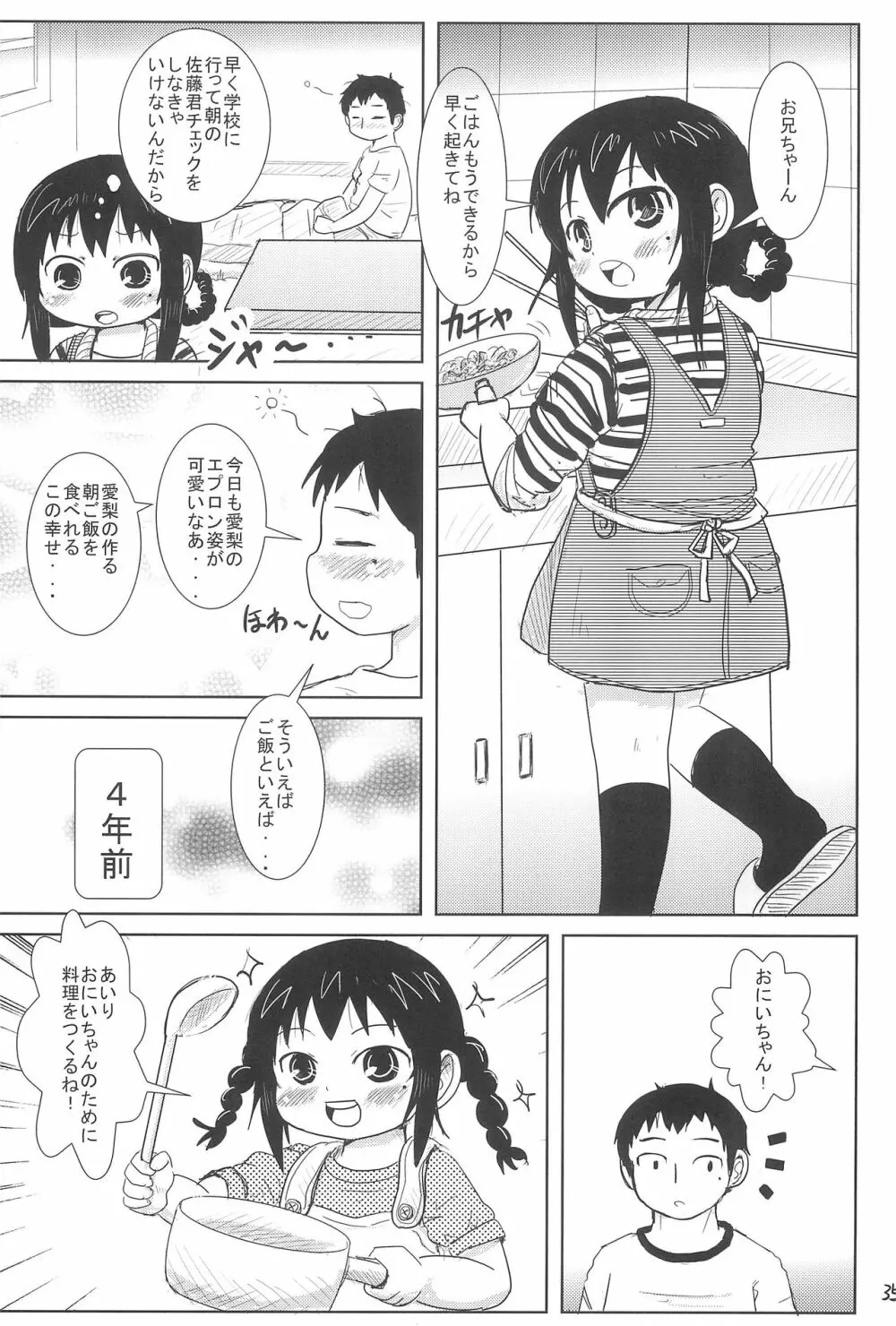 ちっちゃいみつごと○○○する本 - page35