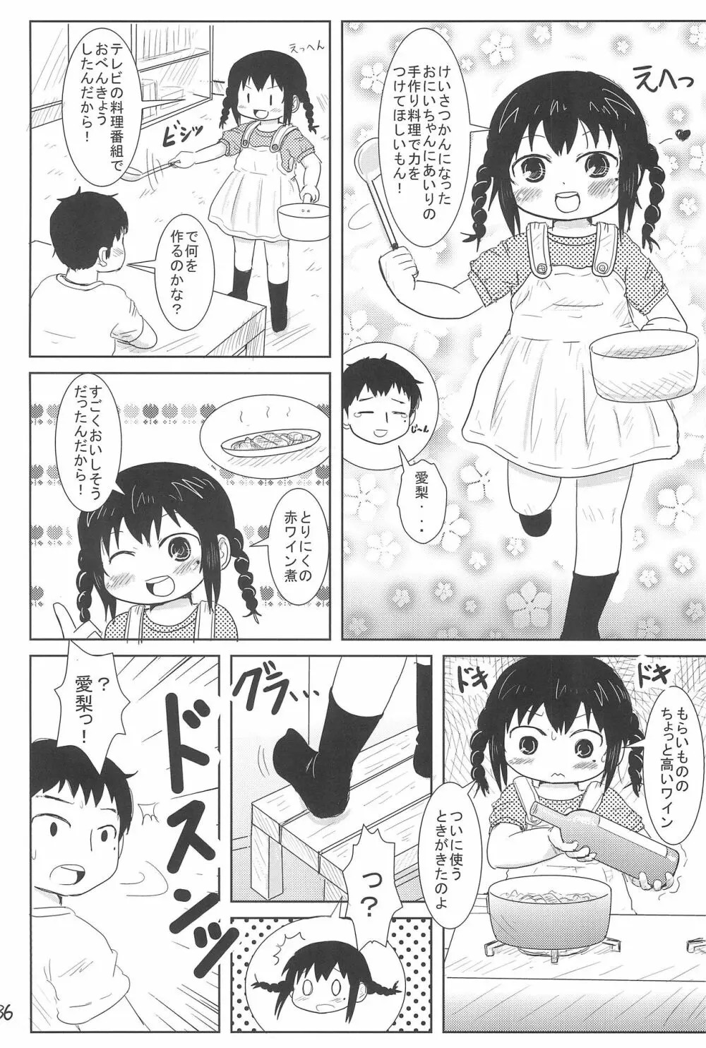 ちっちゃいみつごと○○○する本 - page36