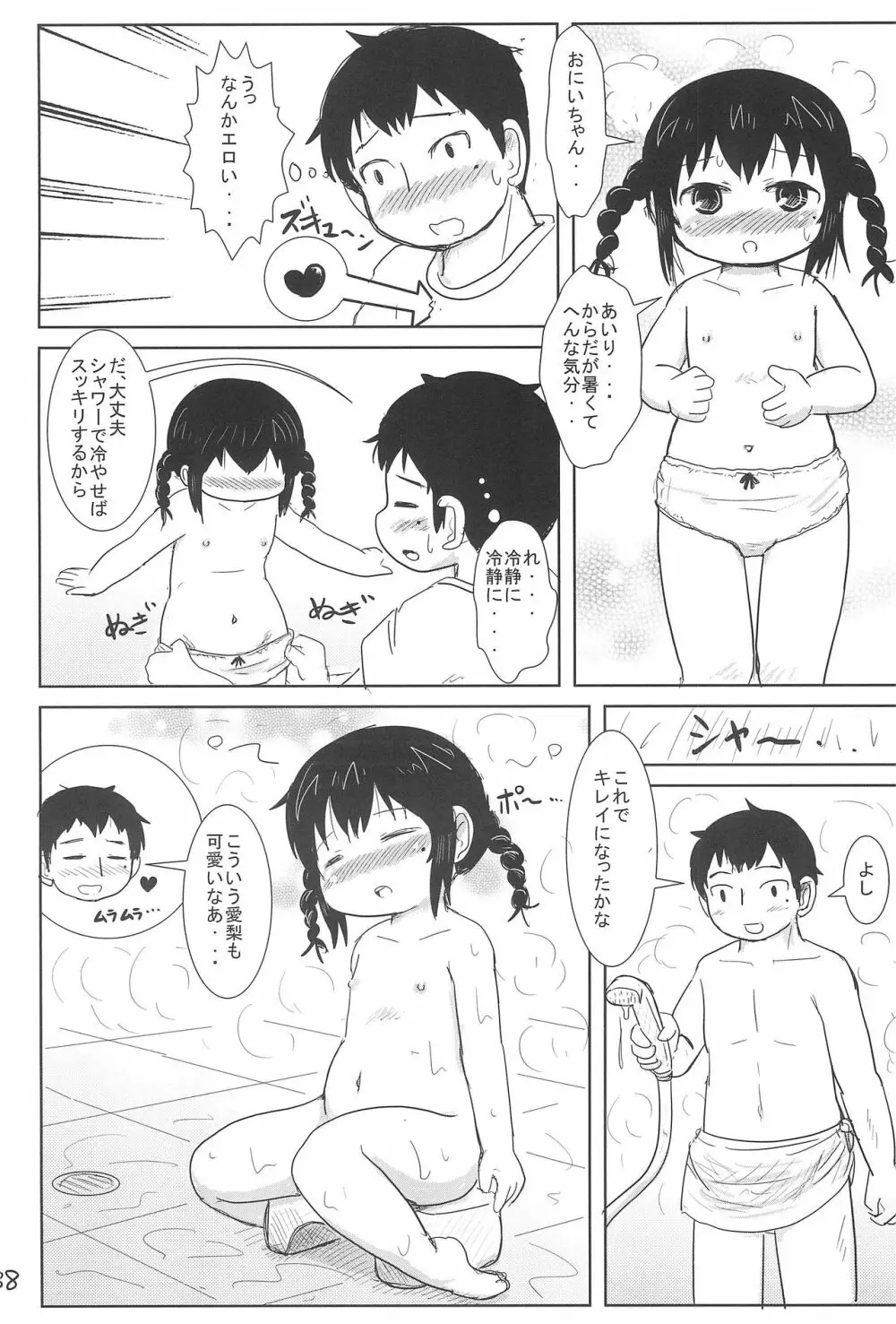 ちっちゃいみつごと○○○する本 - page38