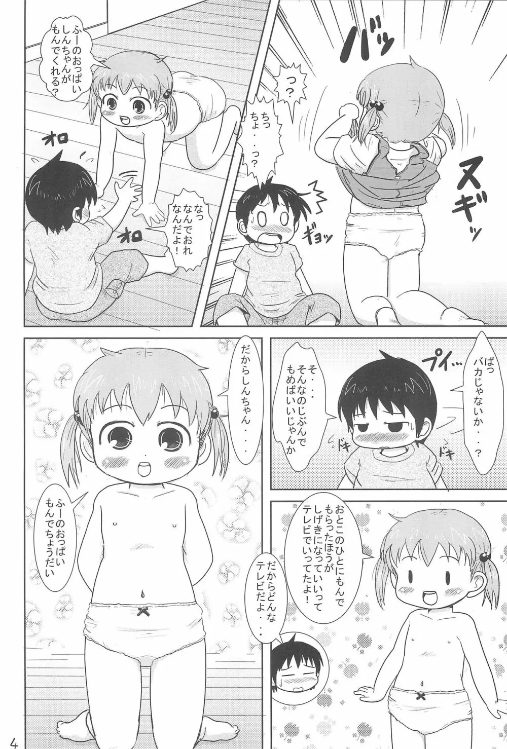 ちっちゃいみつごと○○○する本 - page4