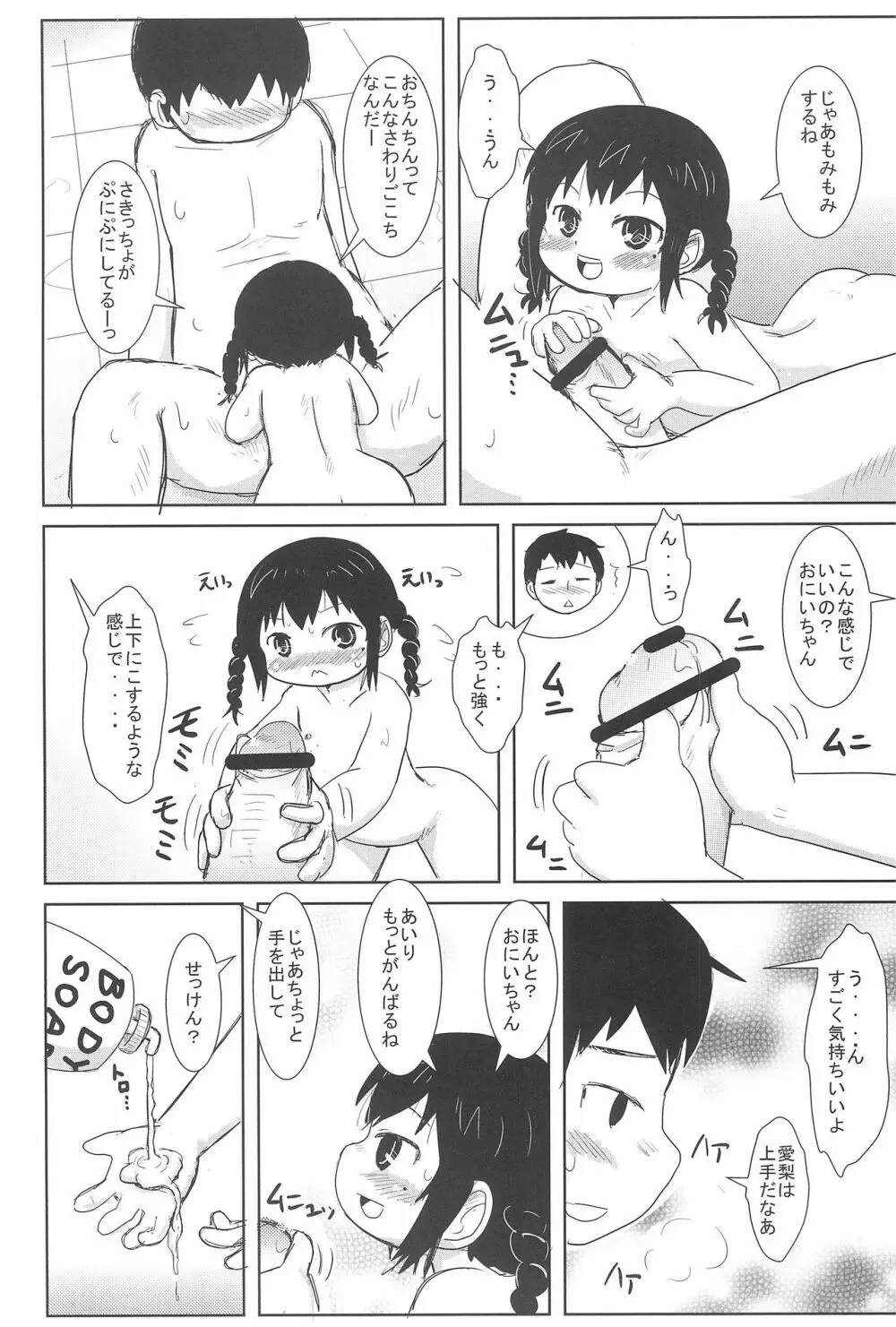 ちっちゃいみつごと○○○する本 - page40