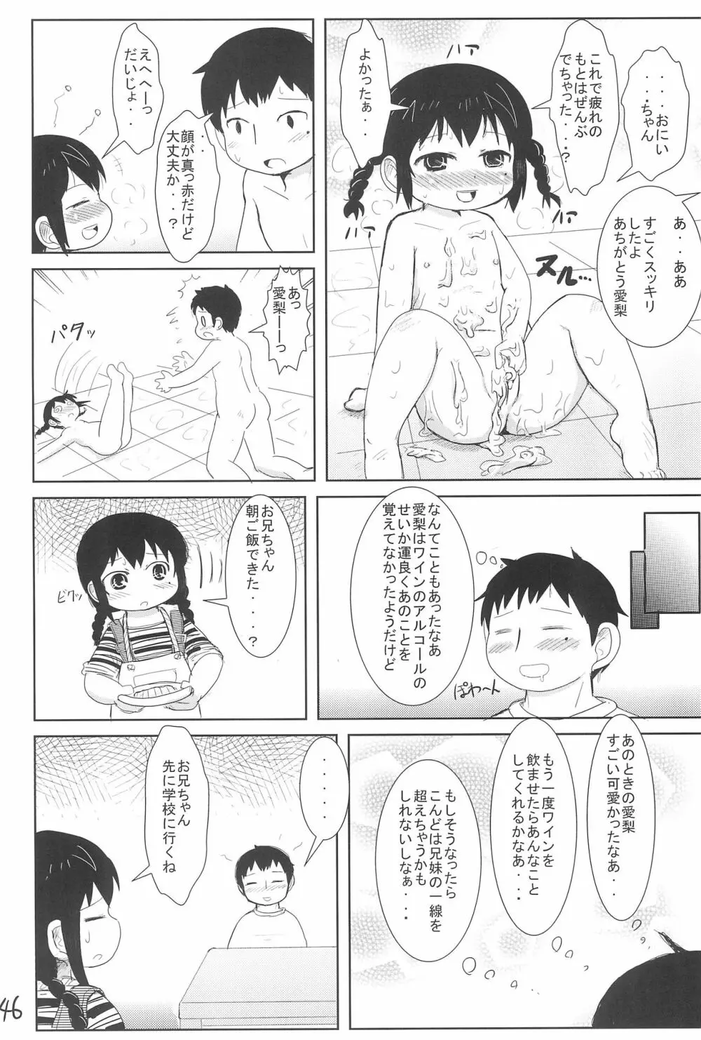 ちっちゃいみつごと○○○する本 - page46