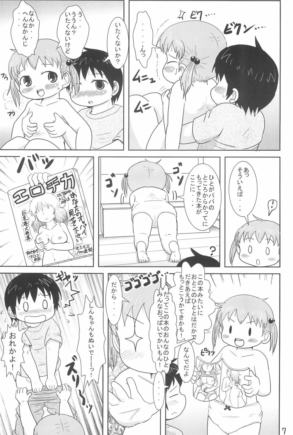 ちっちゃいみつごと○○○する本 - page7