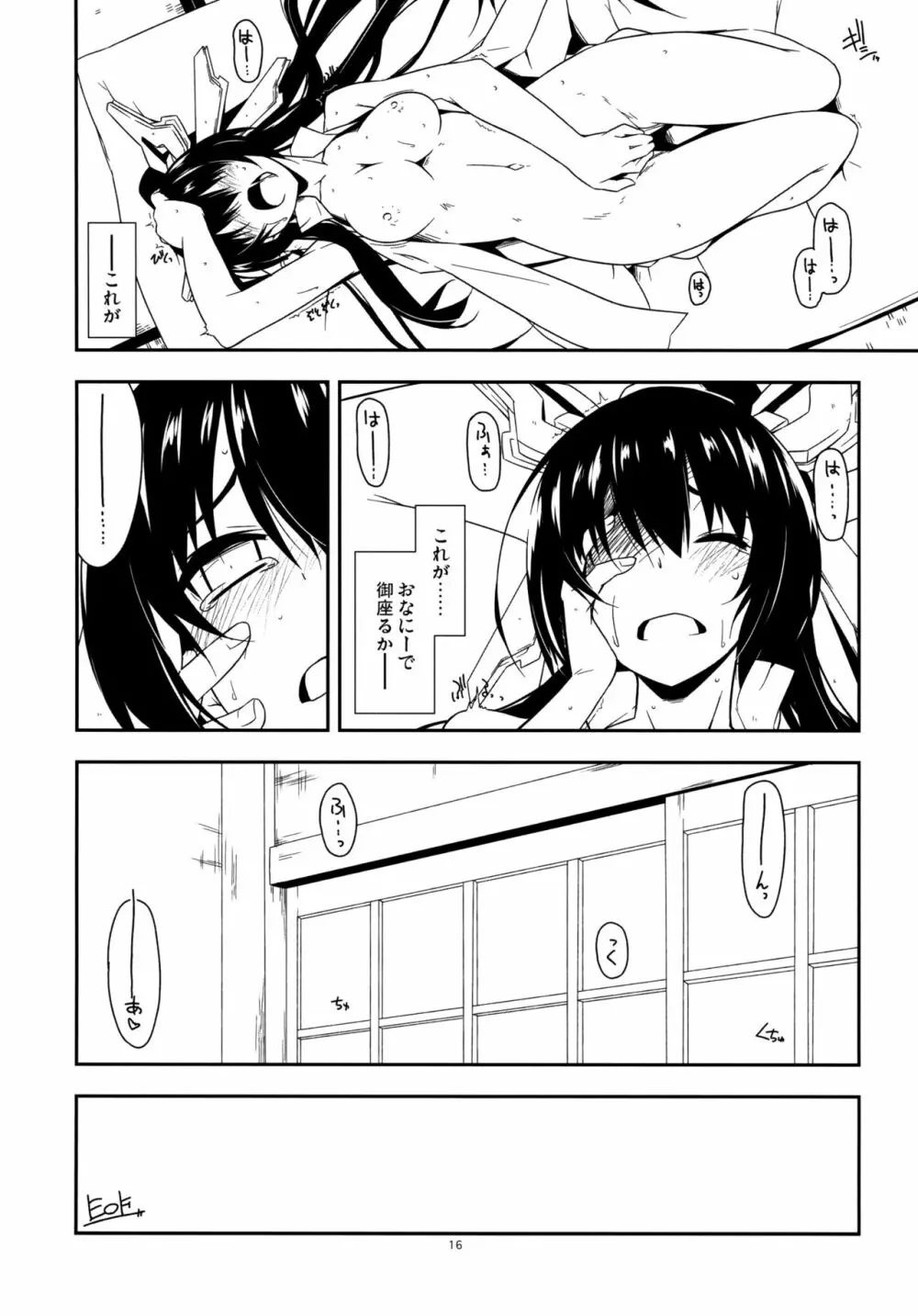 ふたよなにー - page16