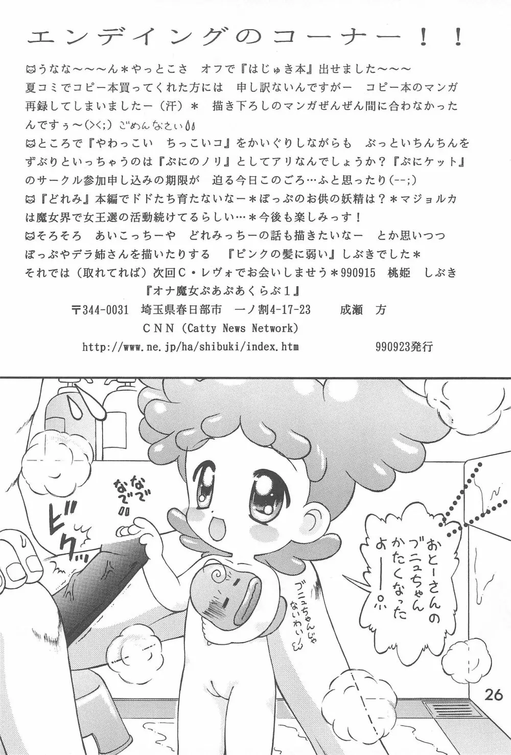 オナ魔女はじゅき ぷあぷあくらぶ 1 - page26