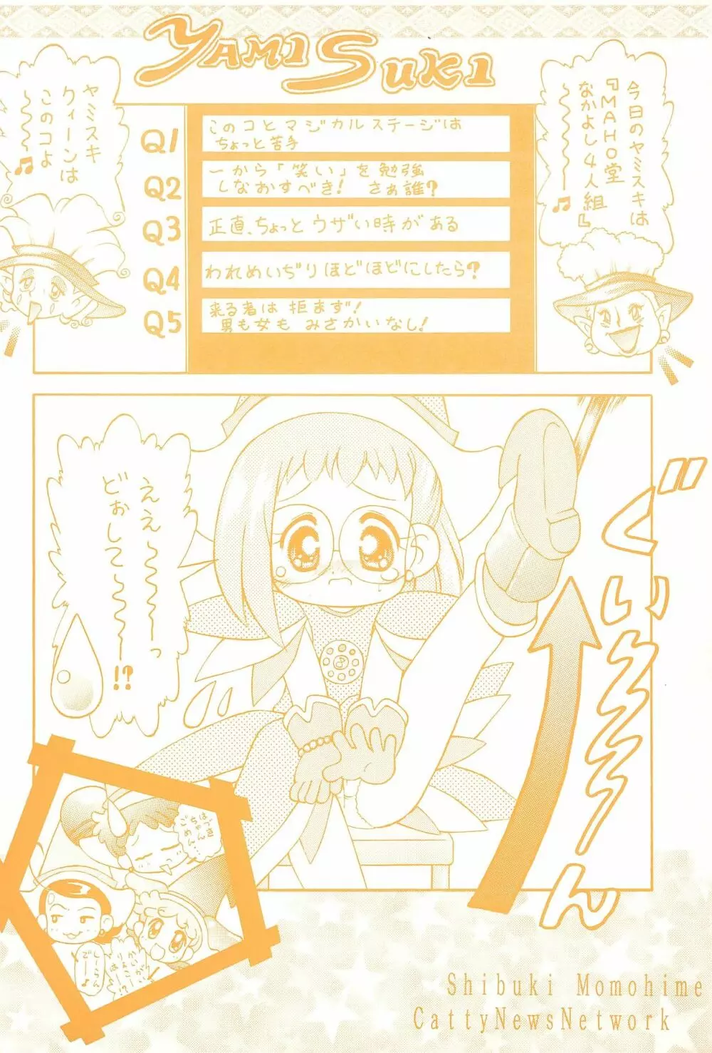 オナ魔女はじゅき ぷあぷあくらぶ 1 - page28