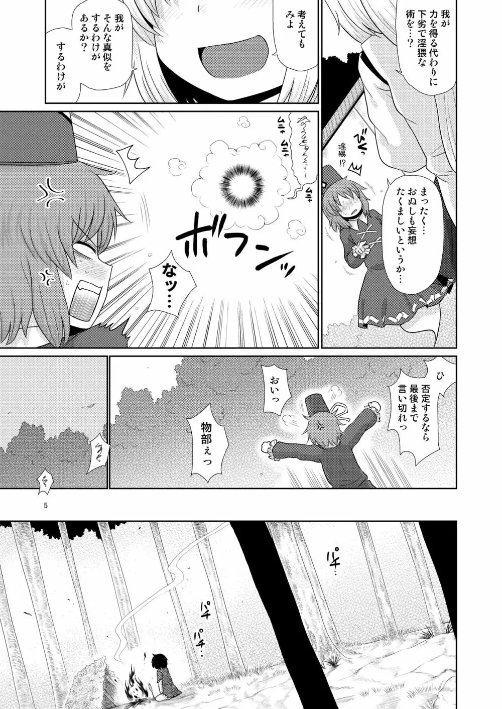 するだけ拾壹。 - page4