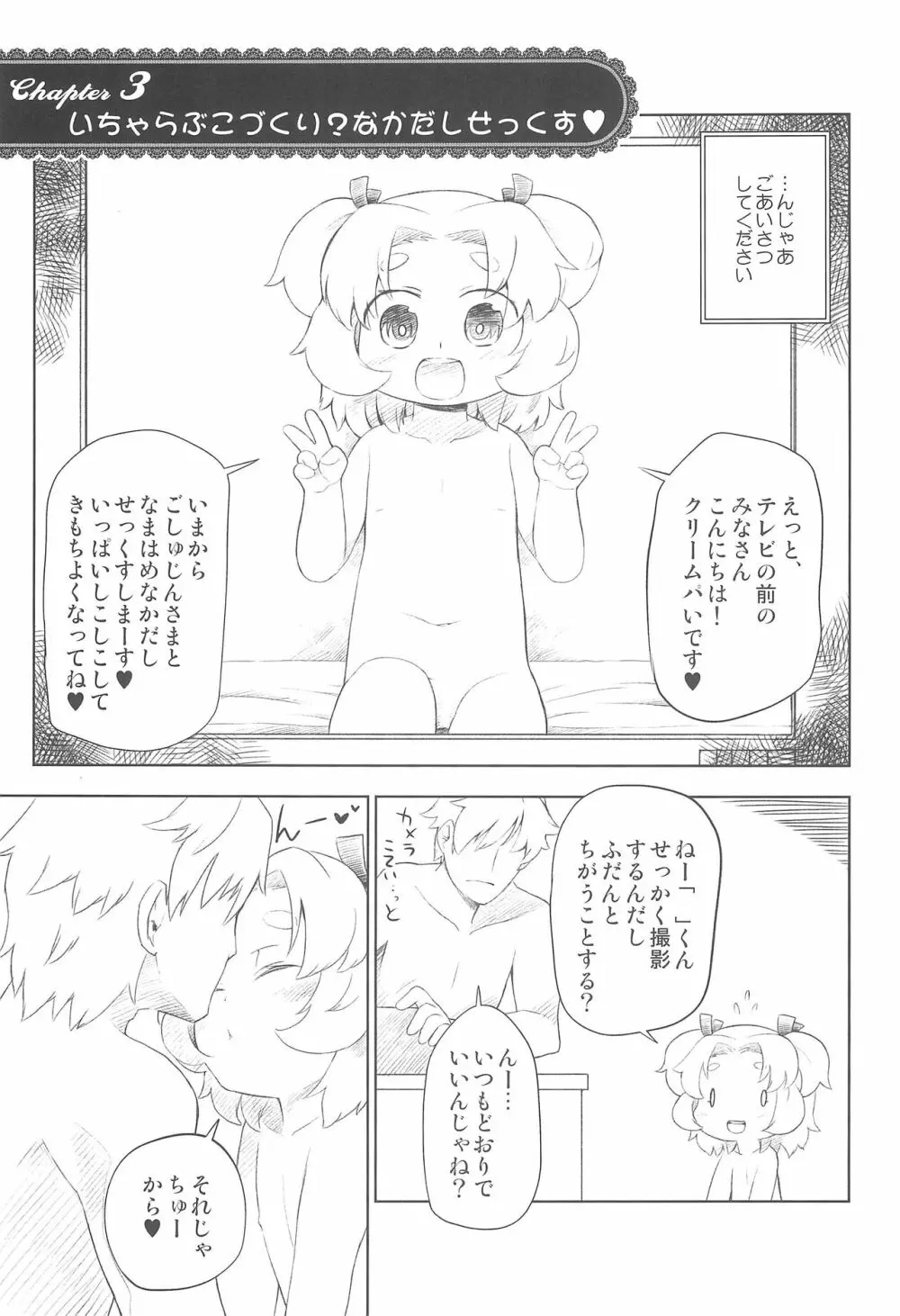 Petit Dolls VOL.9 クリームパいさんとろとろあま〜いなかだしガール - page11