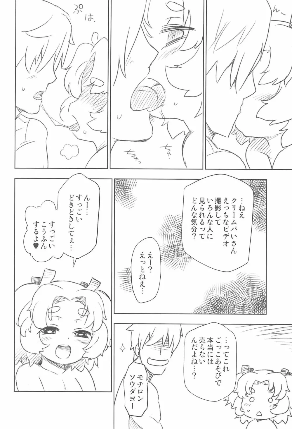 Petit Dolls VOL.9 クリームパいさんとろとろあま〜いなかだしガール - page12