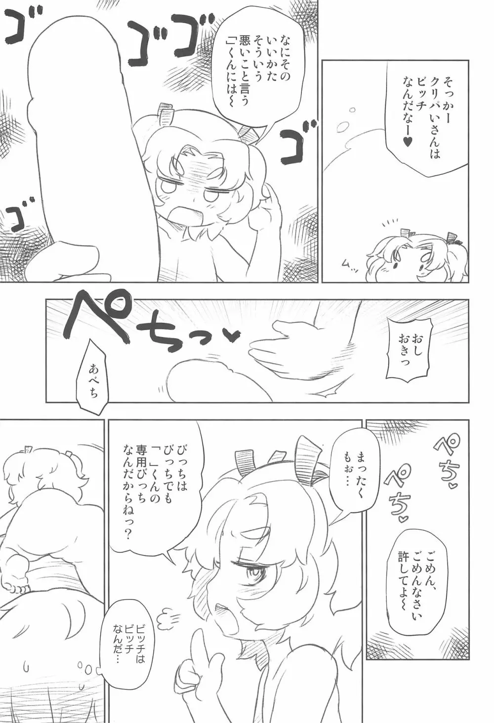 Petit Dolls VOL.9 クリームパいさんとろとろあま〜いなかだしガール - page13