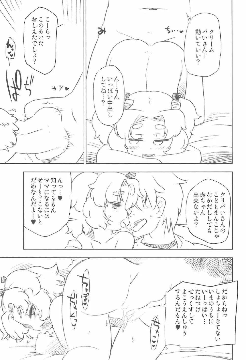 Petit Dolls VOL.9 クリームパいさんとろとろあま〜いなかだしガール - page15