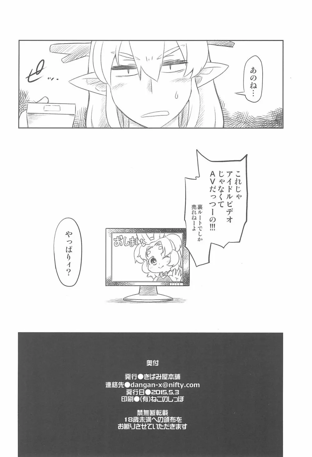 Petit Dolls VOL.9 クリームパいさんとろとろあま〜いなかだしガール - page18