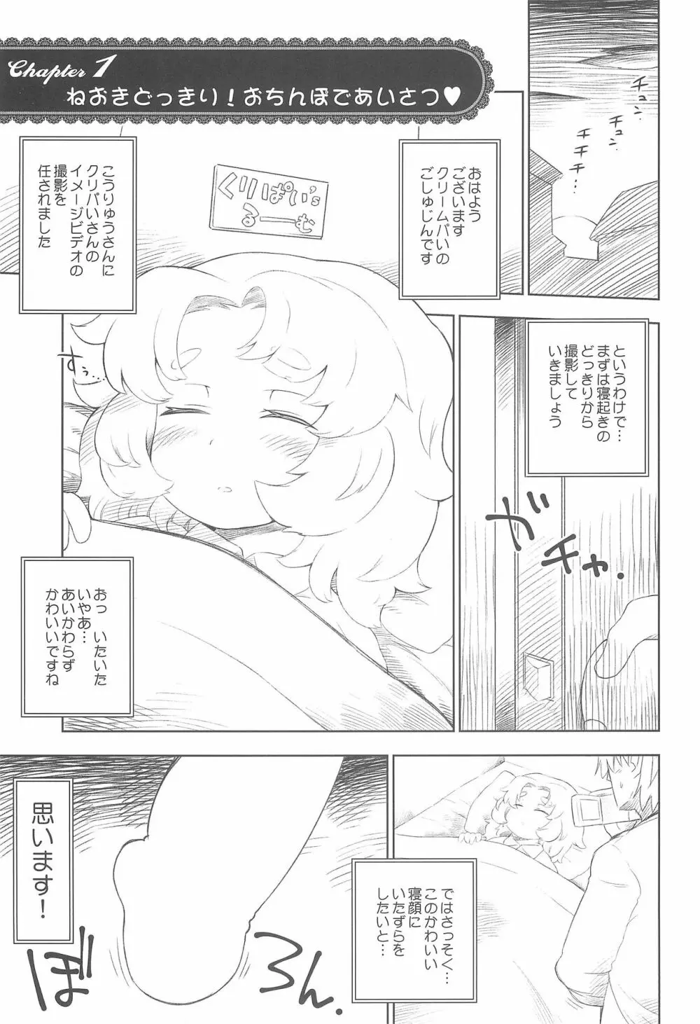 Petit Dolls VOL.9 クリームパいさんとろとろあま〜いなかだしガール - page3