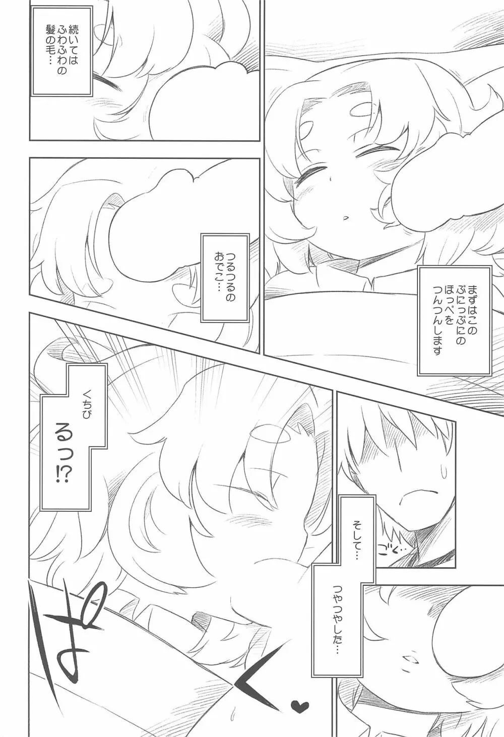 Petit Dolls VOL.9 クリームパいさんとろとろあま〜いなかだしガール - page4