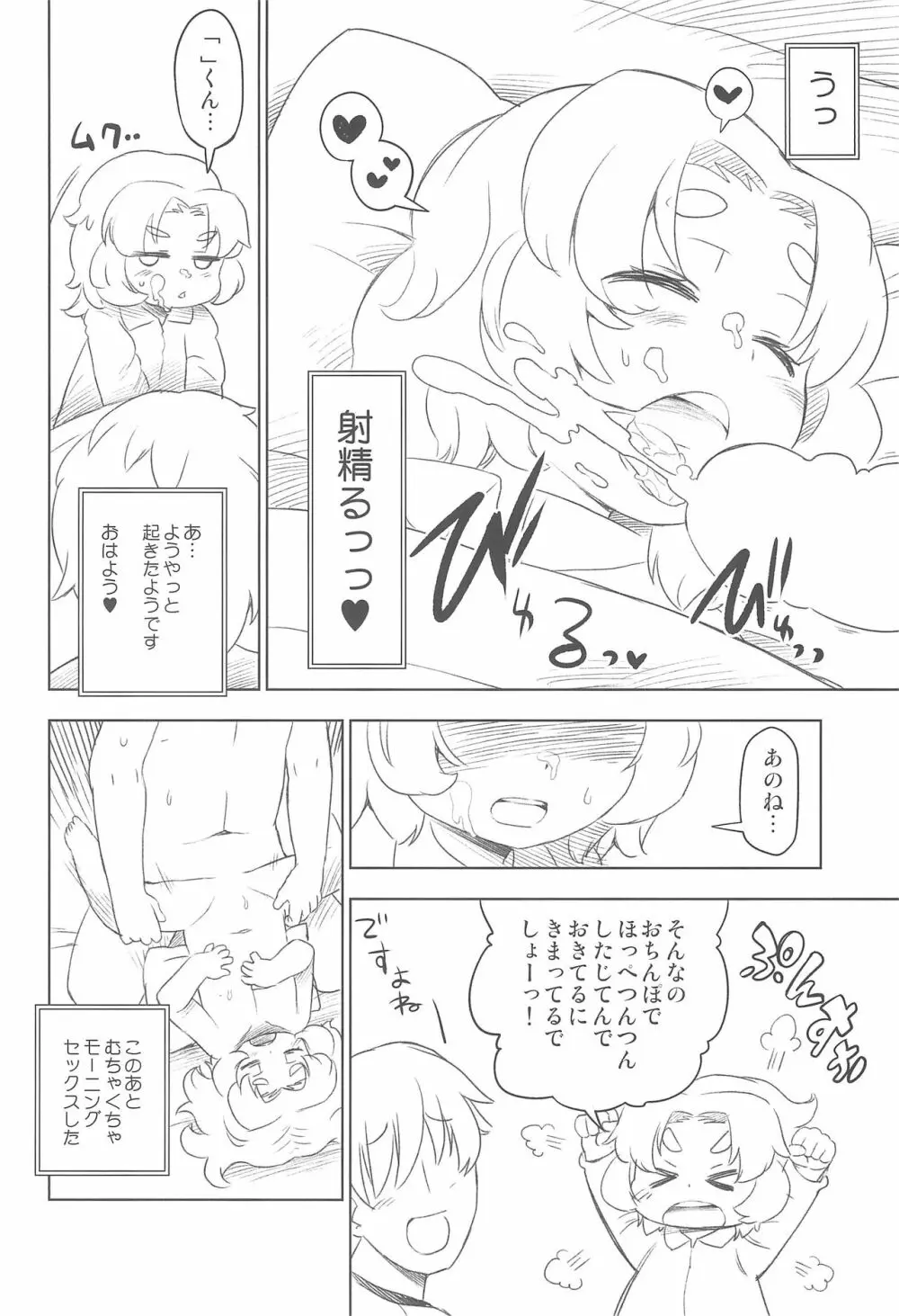 Petit Dolls VOL.9 クリームパいさんとろとろあま〜いなかだしガール - page6