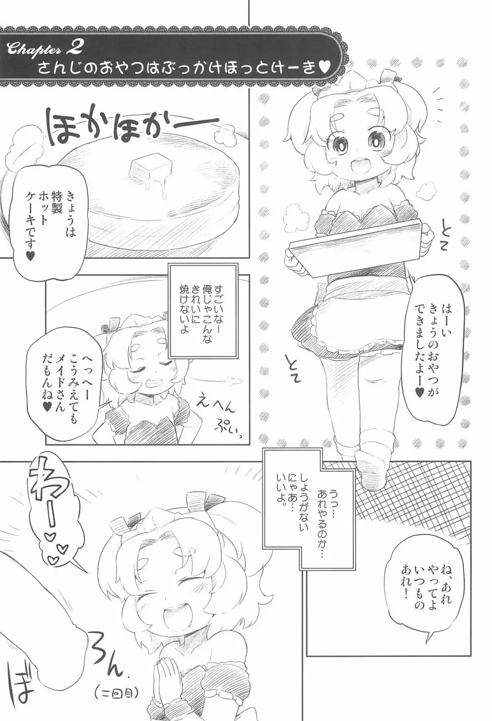 Petit Dolls VOL.9 クリームパいさんとろとろあま〜いなかだしガール - page7