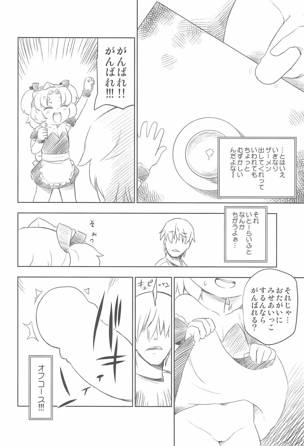 Petit Dolls VOL.9 クリームパいさんとろとろあま〜いなかだしガール - page8