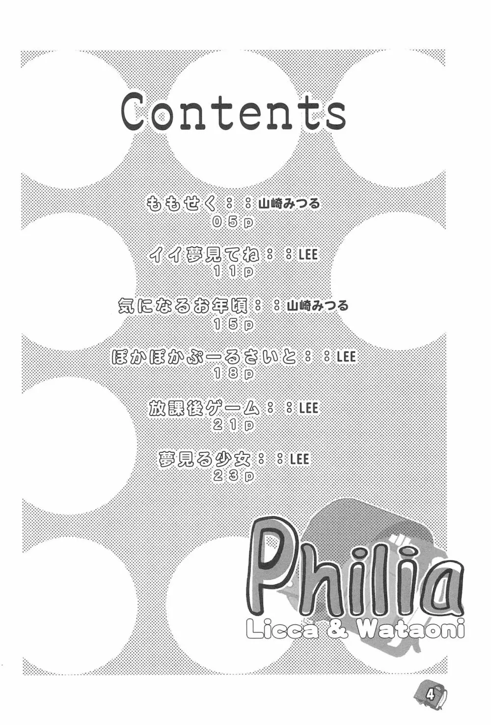 Philia Licca & Wataoni - page4