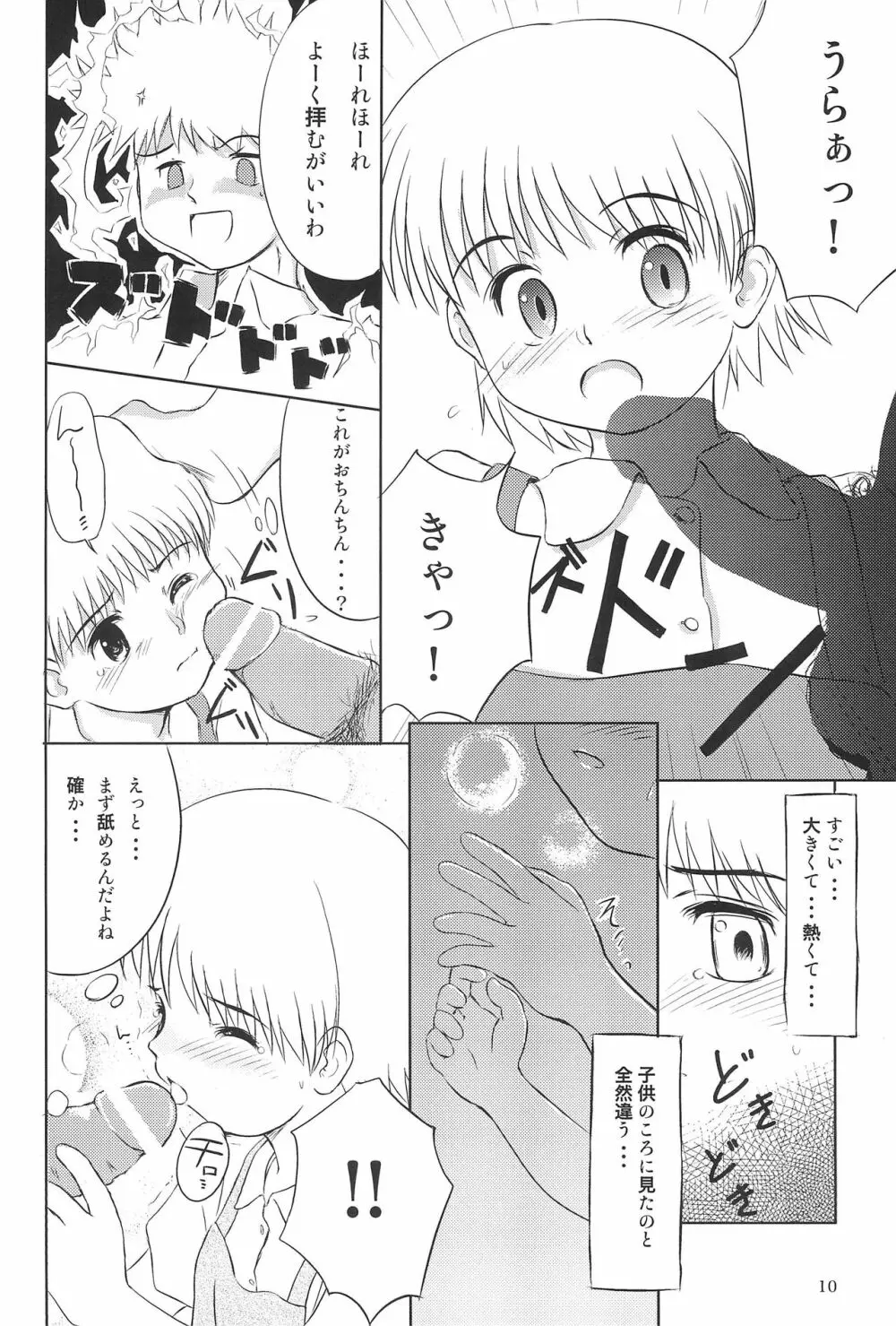 なっぱっぱ - page10