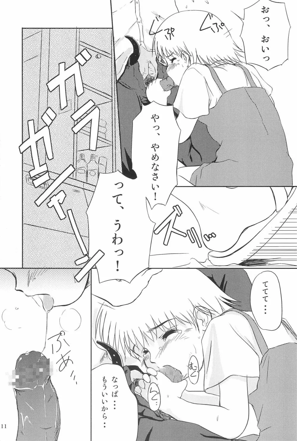 なっぱっぱ - page11