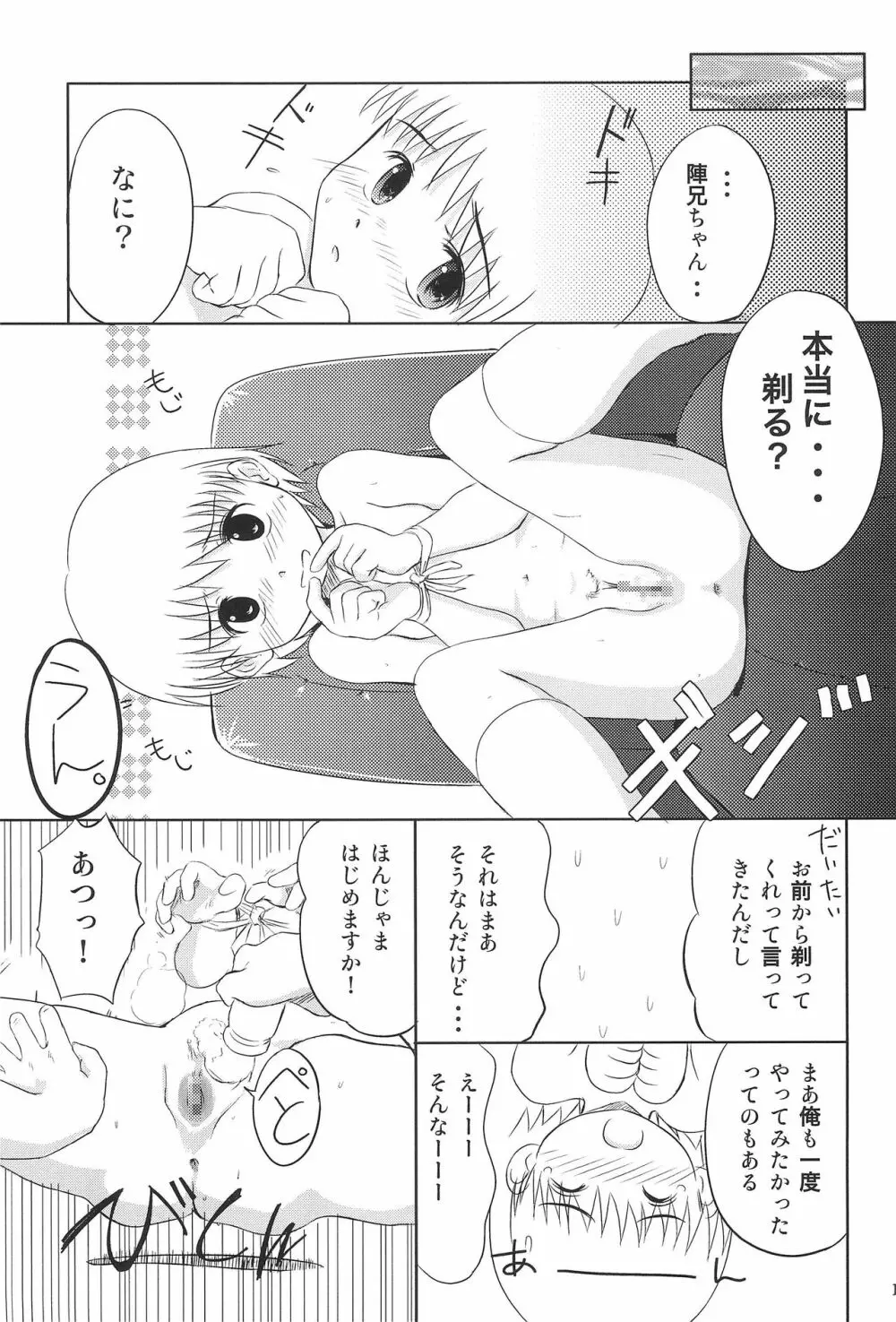 なっぱっぱ - page13