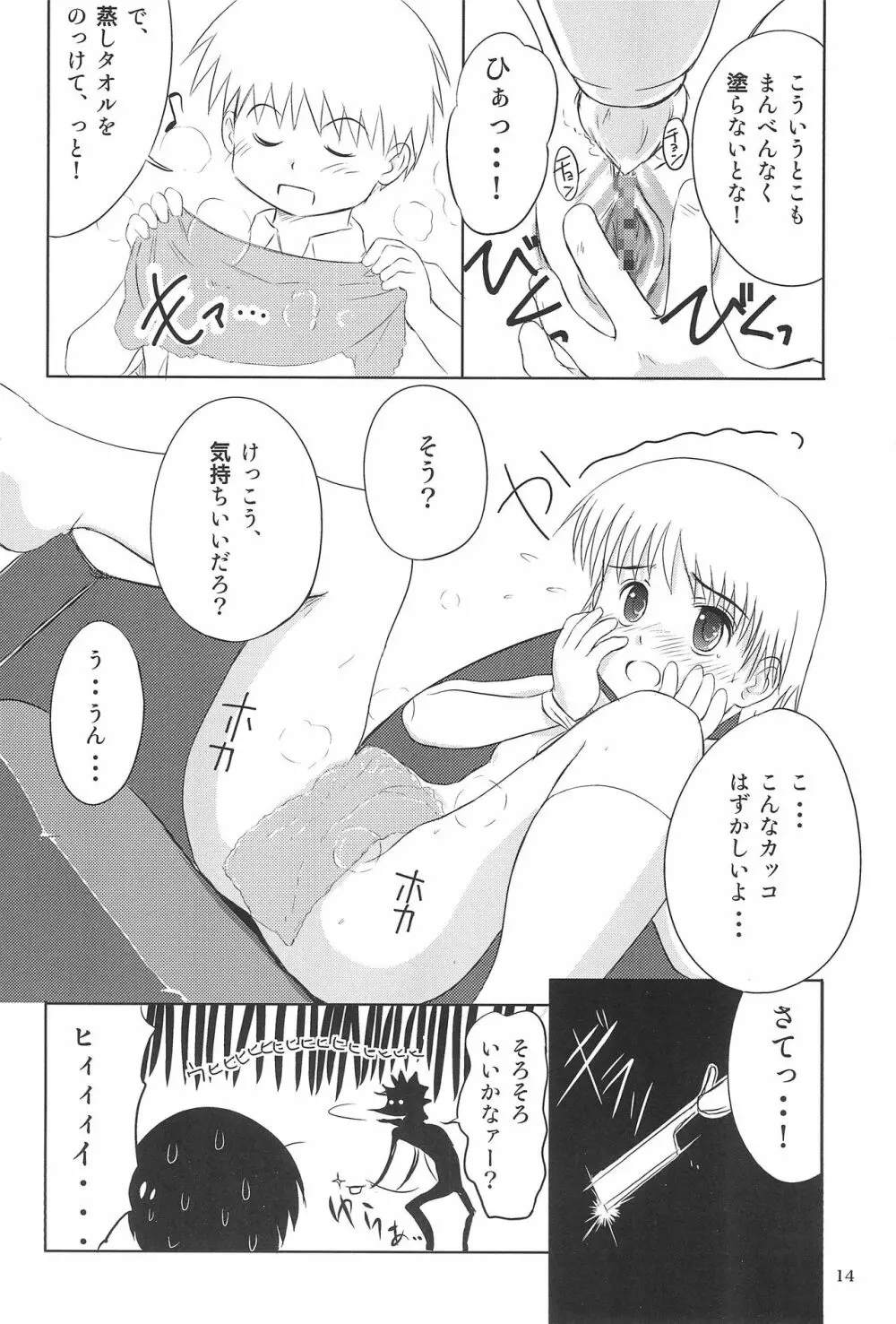 なっぱっぱ - page14