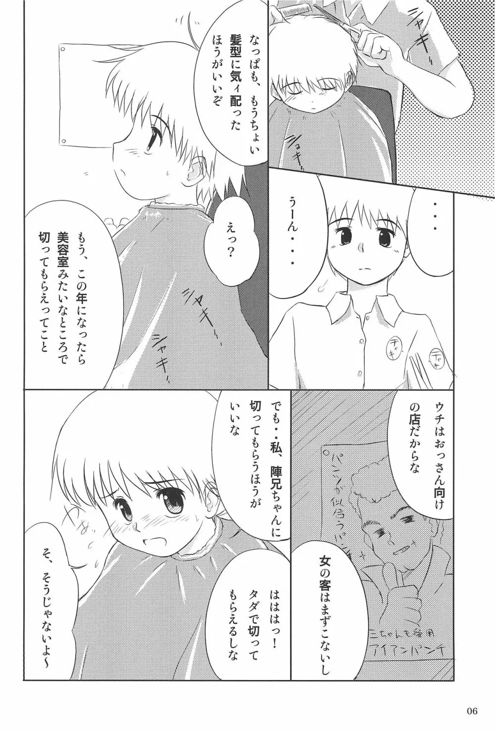 なっぱっぱ - page6