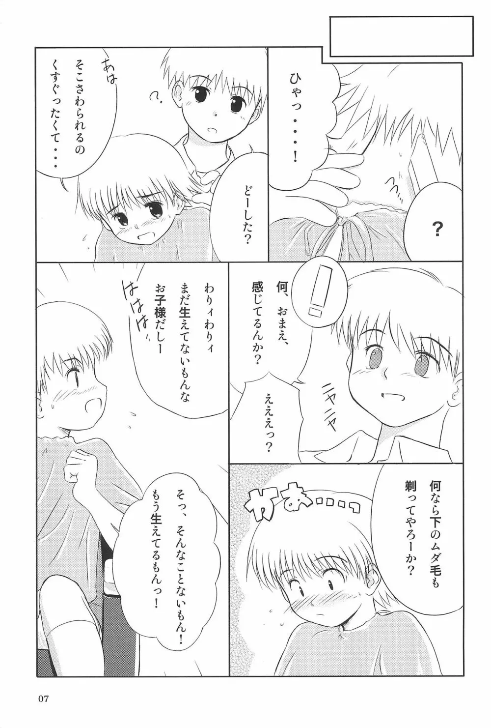 なっぱっぱ - page7