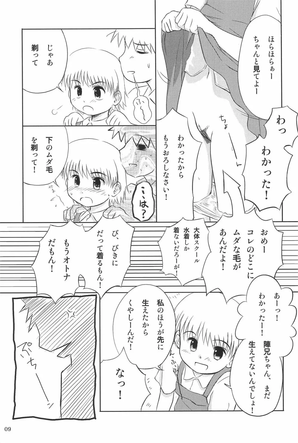 なっぱっぱ - page9