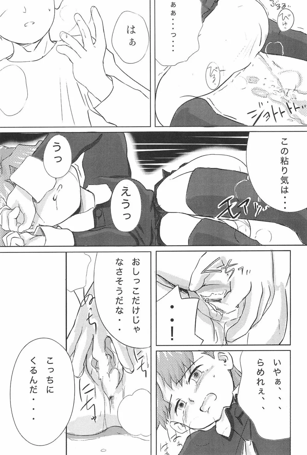 メテオサントアソボウ - page16