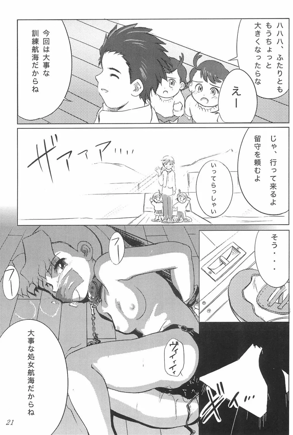 メテオサントアソボウ - page23