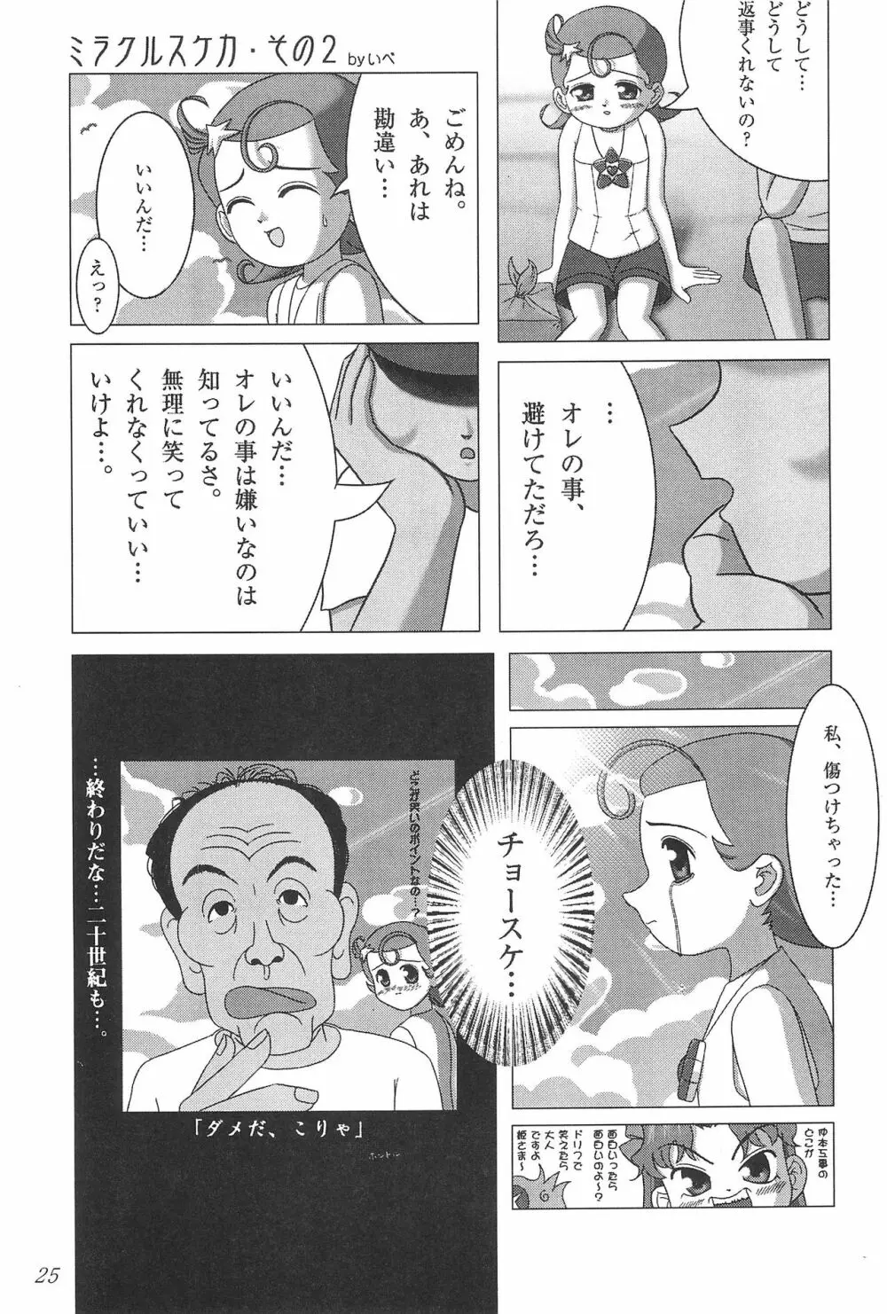 メテオサントアソボウ - page27