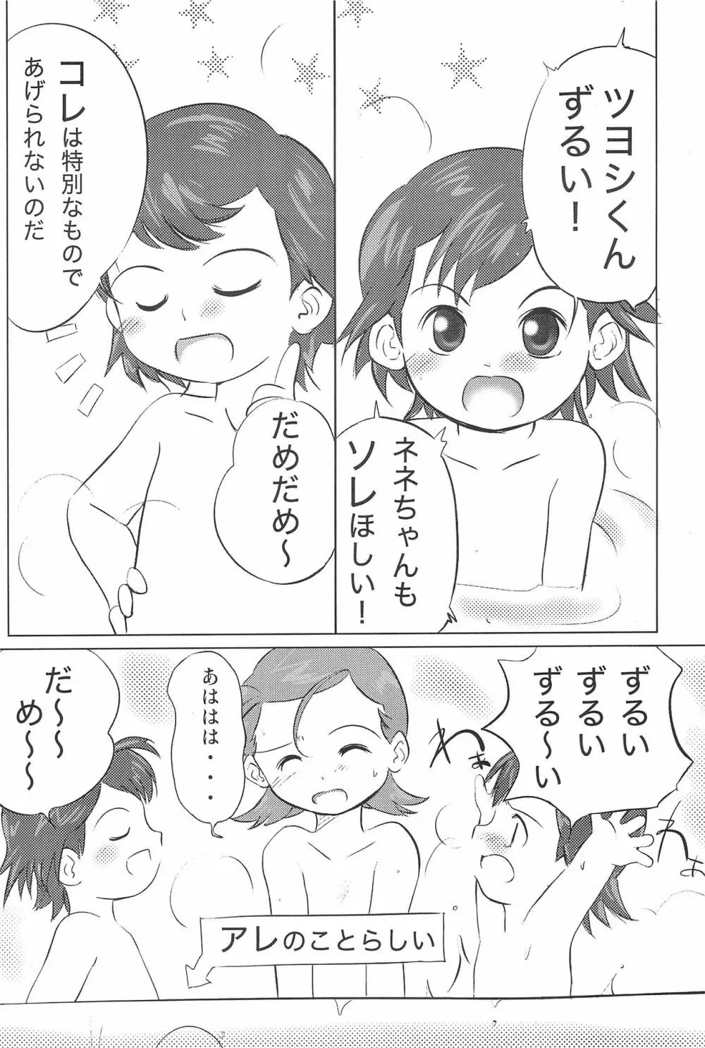 メテオサントアソボウ - page32