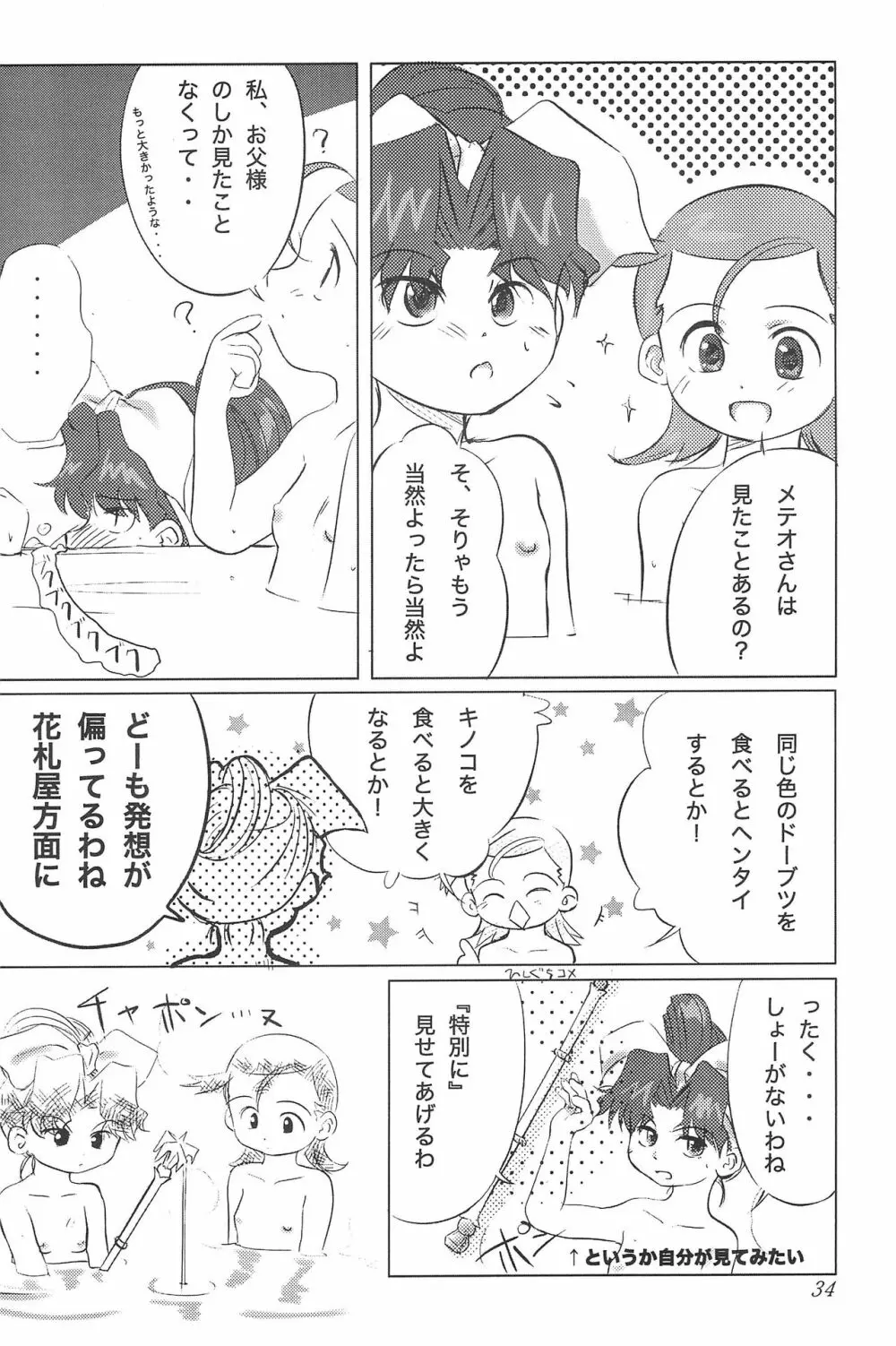 メテオサントアソボウ - page36