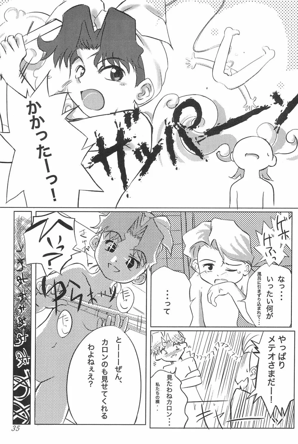 メテオサントアソボウ - page37