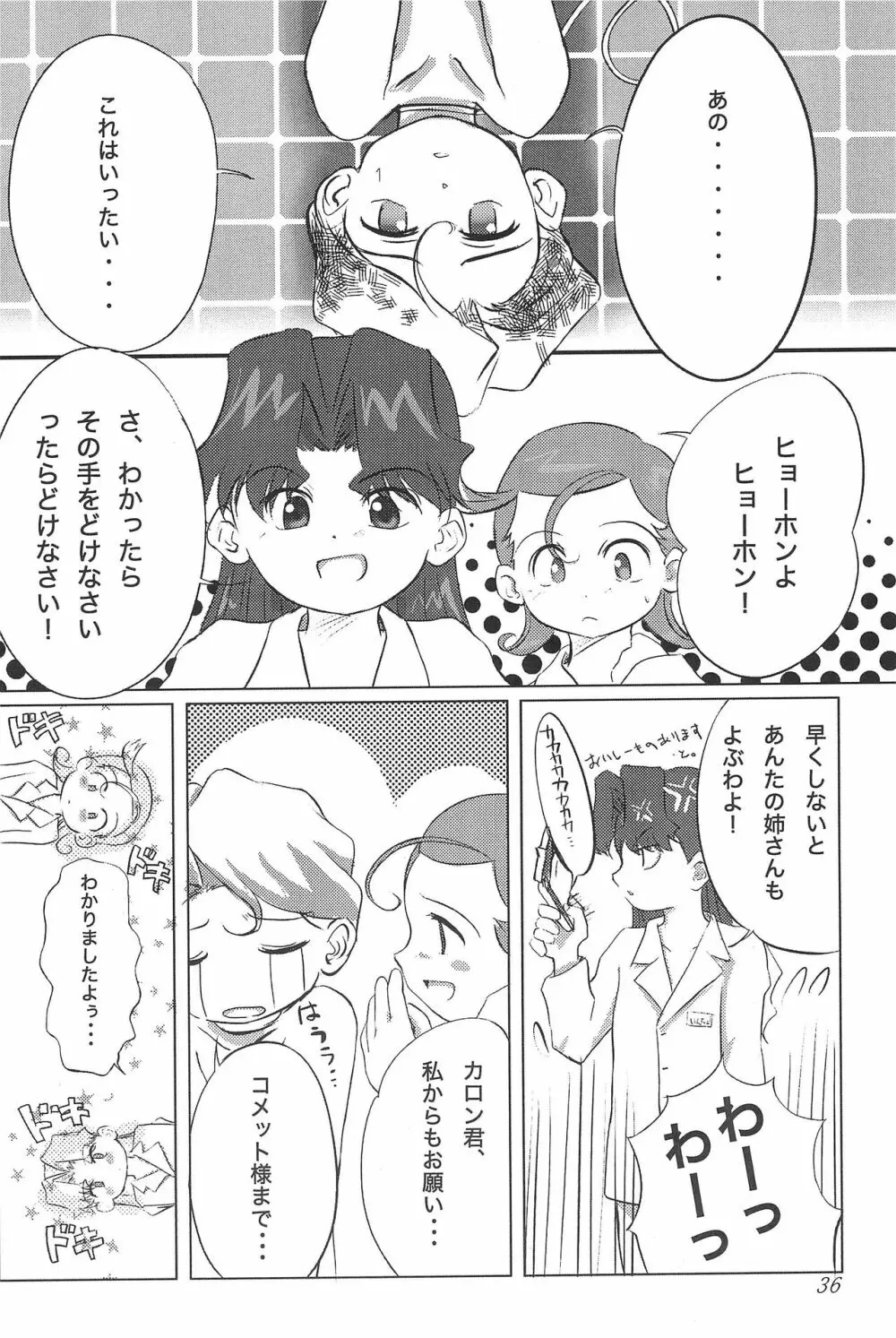 メテオサントアソボウ - page38