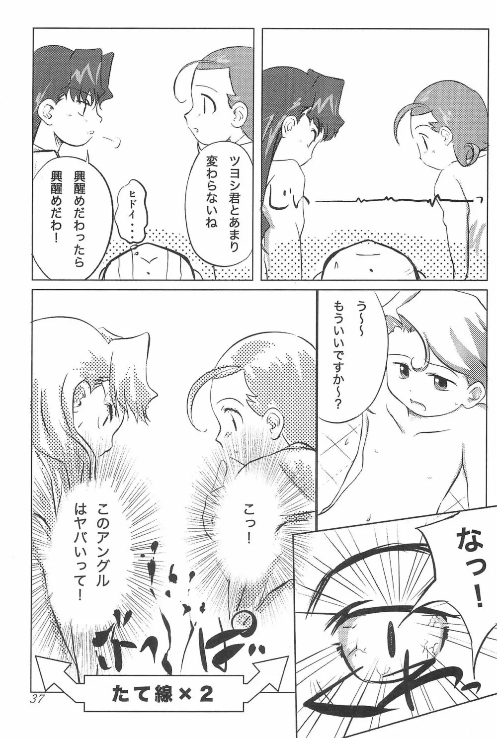 メテオサントアソボウ - page39