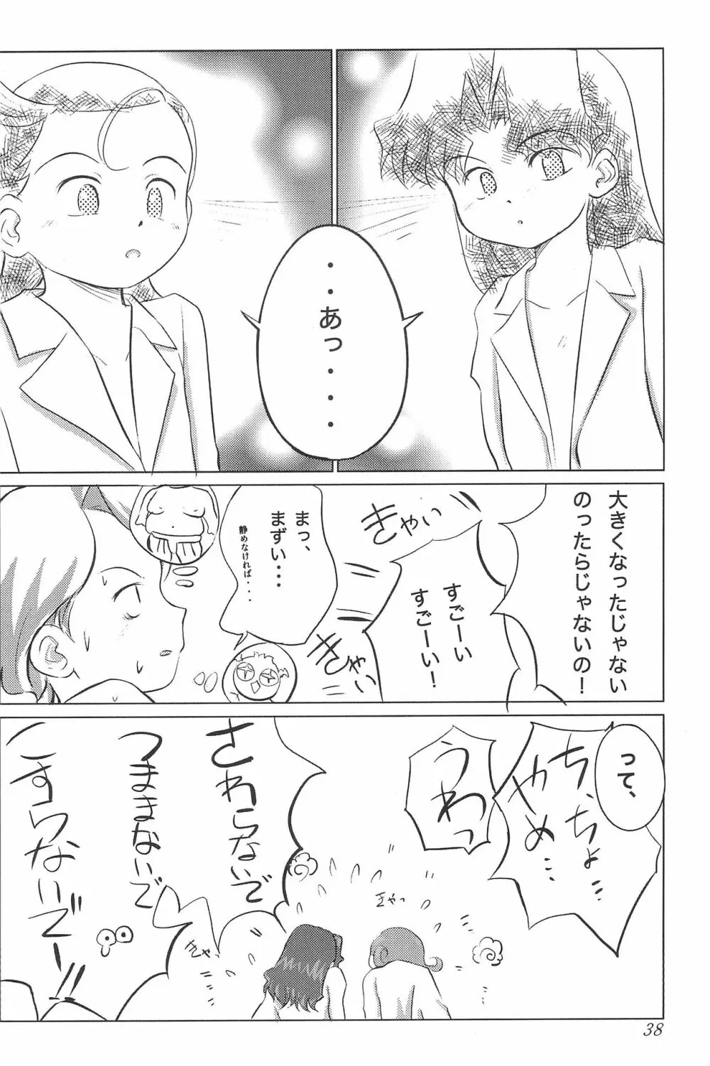 メテオサントアソボウ - page40