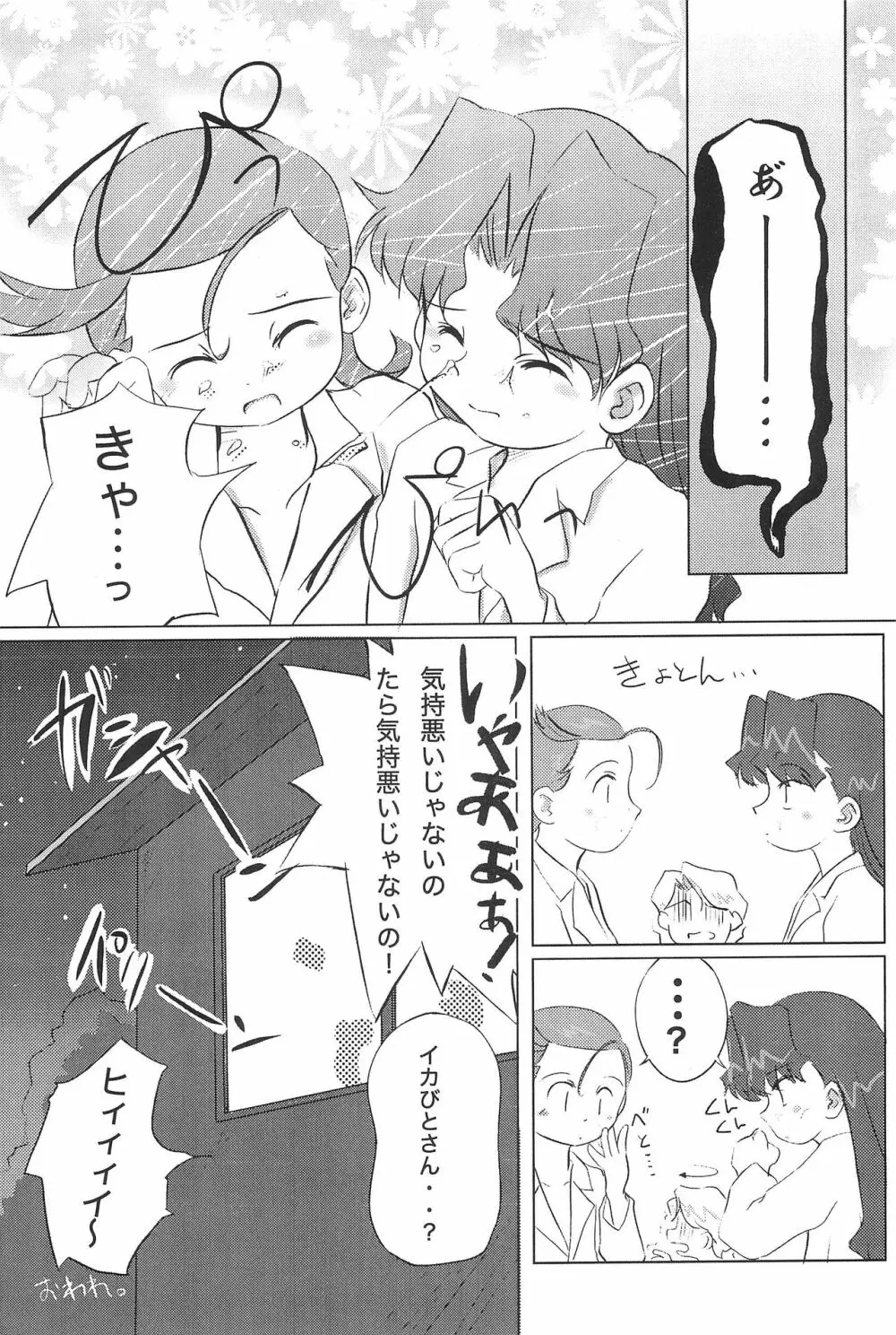 メテオサントアソボウ - page41