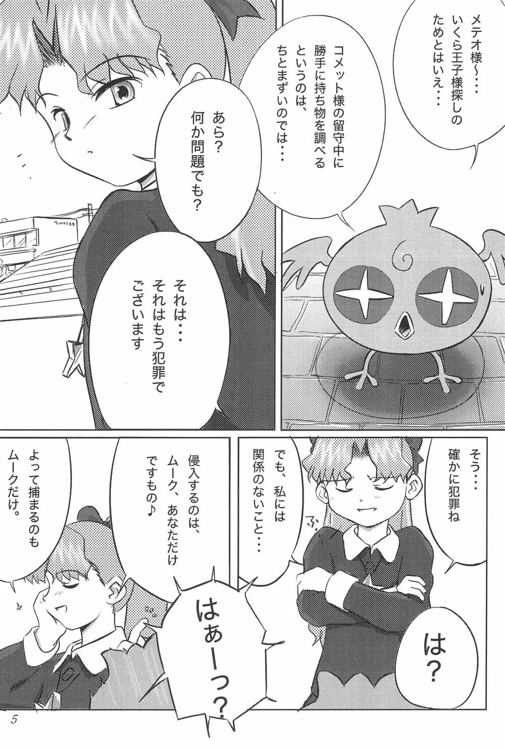 メテオサントアソボウ - page7