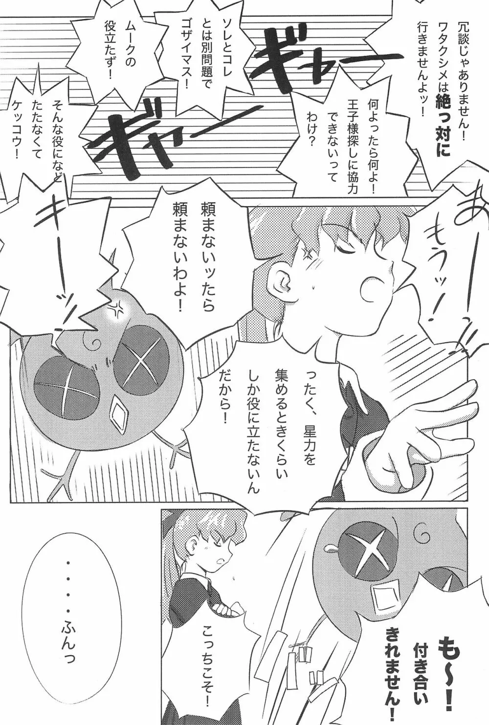 メテオサントアソボウ - page8