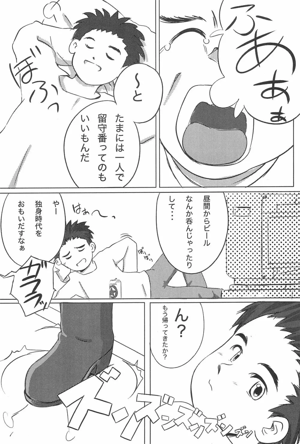 メテオサントアソボウ - page9