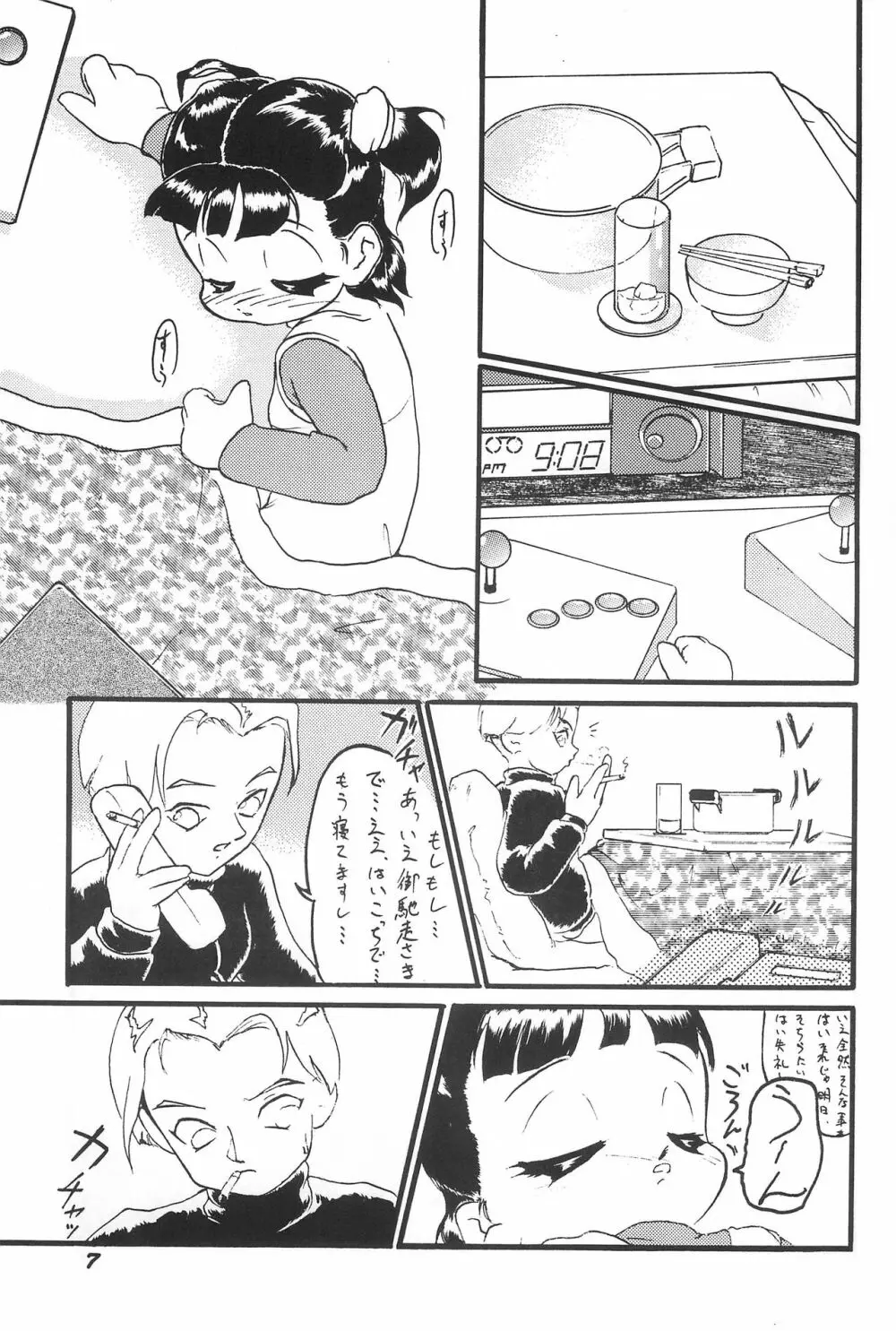 わきわき天国2 - page9