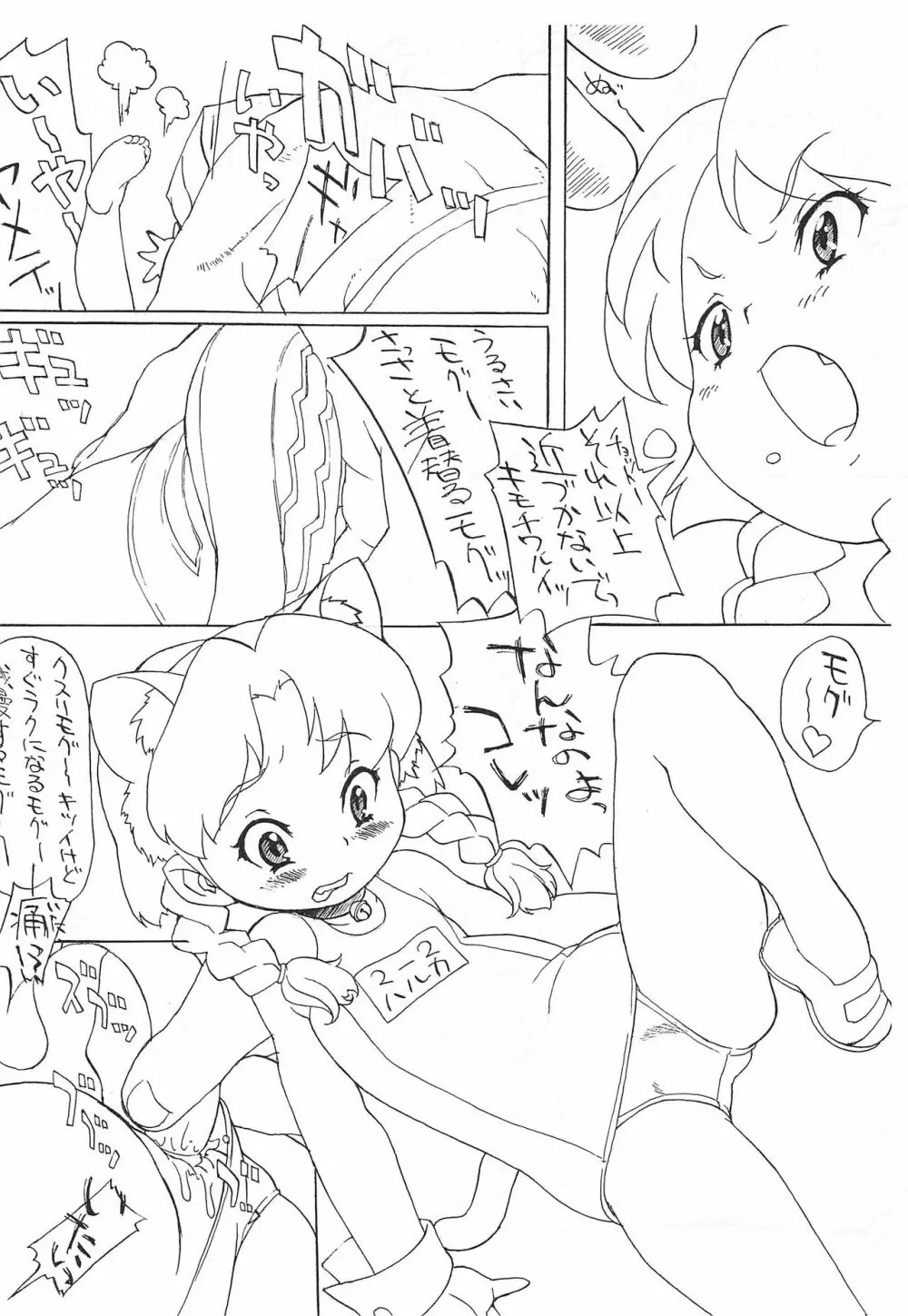 調教宣言ハルカ - page6