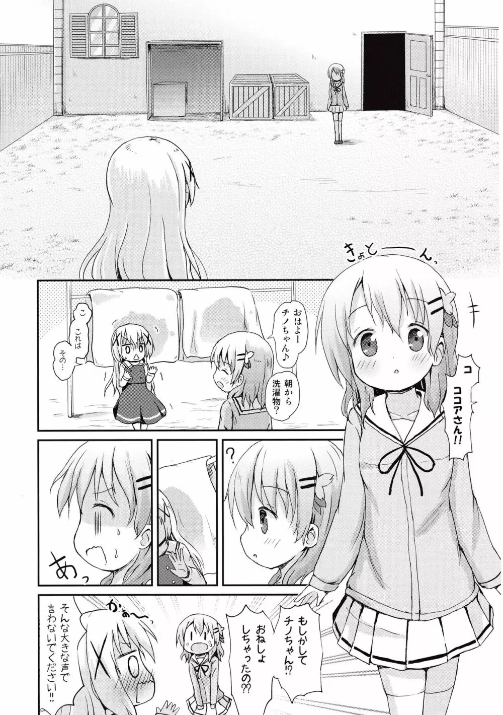 もしかして、チノちゃんおねしょしちゃったの?? - page10