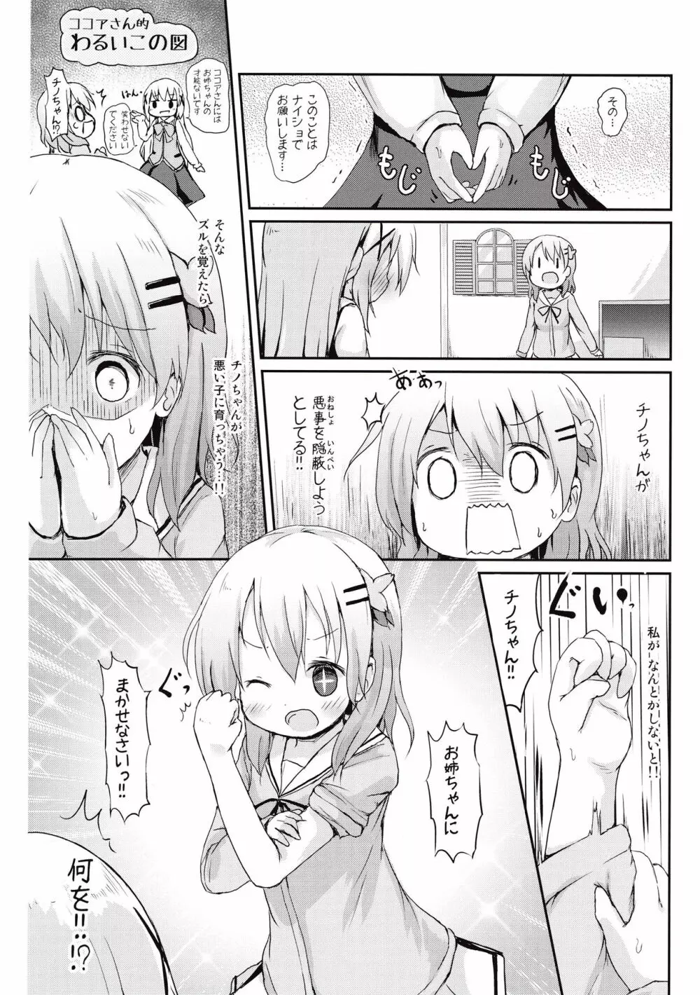 もしかして、チノちゃんおねしょしちゃったの?? - page11