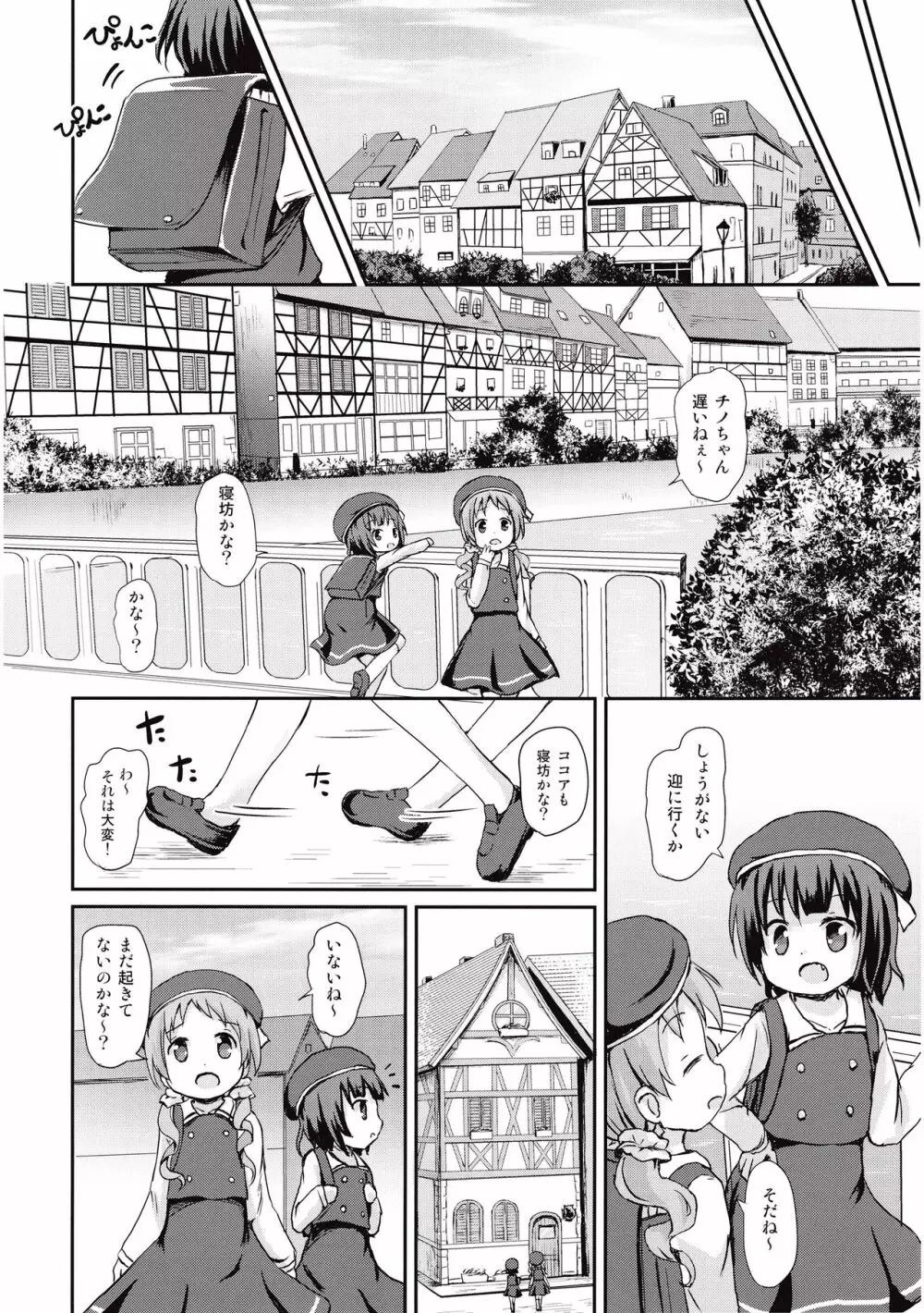 もしかして、チノちゃんおねしょしちゃったの?? - page12